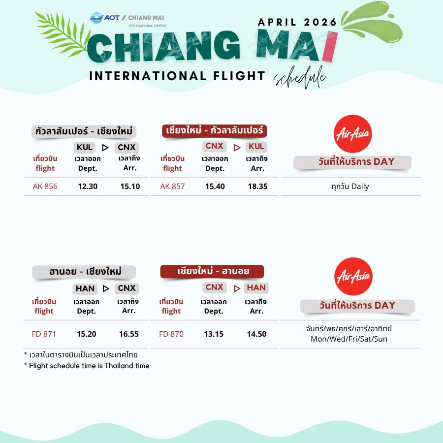 สายการบินแอร์เอเชีย เชียงใหม่-กัวลาลัมเปอร์-เชียงใหม่ และ เชียงใหม่-ฮานอย-เชียงใหม่